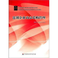 连锁企业商品采购管理中的数据处理服务 驱动精准决策与高效运营